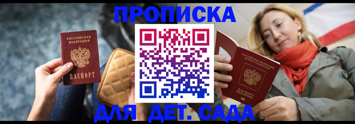 прописка в Новоалександровске