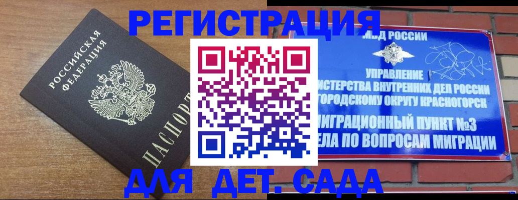 регистрация для дет. сада в Новоалександровске
