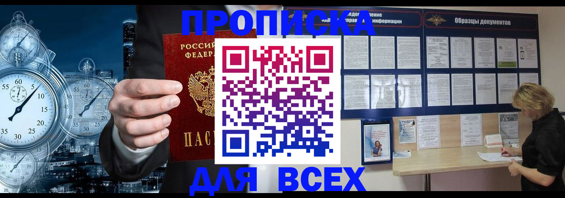 временная регистрация недорого в Новоалександровске