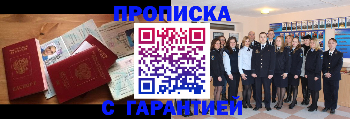 прописка поиск в Новоалександровске